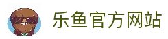 乐鱼官网-官方正版体育娱乐平台入口